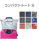 トートバッグ折りたたみコンパクト折り畳みトートバッグ旅行用折りたたみトートバッグ(スーツケース キャリーケース取付可能)エコバッグ女性用レディースおしゃれ可愛い
