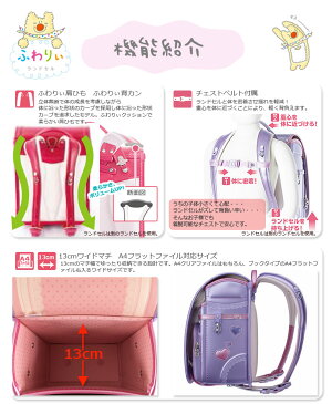 ランドセル ふわりぃ プレミアムコレクション 型落ち アウトレット パール 女の子用 パール ピンク パープル スカイ ラベンダー ピーチ 2018年 日本製 A4フラットファイル対応 クラリーノ 大容量 人気 保証付き 軽量