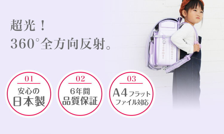 ランドセル 50％OFF アウトレット ふわりぃ スーパーフラッシュ 2019年　型落ち　 日本製 パール 女の子用 パール ピンク パープル スカイ ラベンダー ピーチ A4フラットファイル対応 クラリーノ 大容量 人気 保証付き 軽量