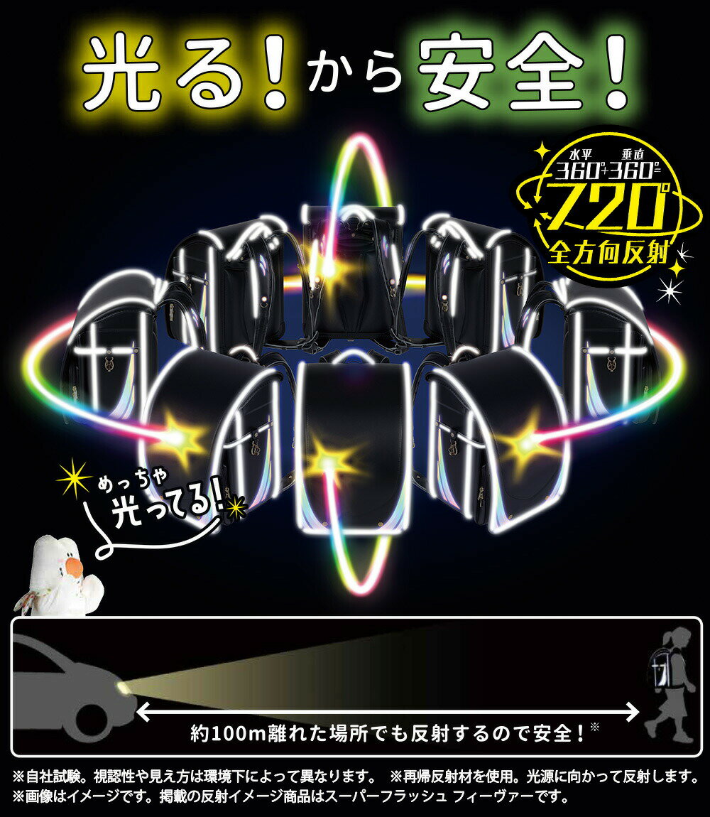 ＼ ご入学前にお届け | メーカー直販 公式 ／ふわりぃランドセル 正規品 [スーパーフラッシュ 男の子 2026年度新作モデル] 日本製 反射 光る 軽い 軽量 かっこいい 黒 赤 金 ネイビー A4フラットファイル タブレットPC 6年間修理保証 チェストベルト 05-63300 05-63400
