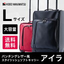 キャリーケース キャリーバッグ HIDEO WAKAMATSU ヒデオワカマツ アイラ パンチングレザー風ソフトキャリー アイラ 4輪大型Lサイズ 【送料無料】