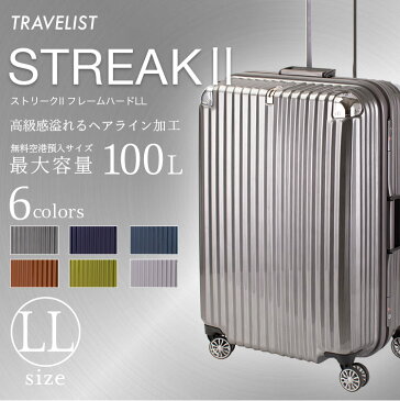 スーツケース キャリーケース キャリーバッグ ストリーク2 ヘアライン 大型 フレームハードLLサイズ TRAVELIST　トラベリスト TSAロック 軽量4輪 旅行かばん 旅行鞄 トランク【送料無料/1年保証】