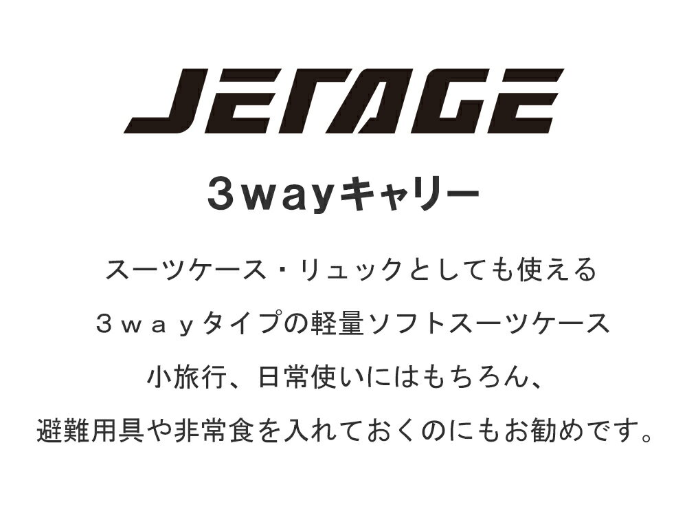 3WAYソフトキャリー 機内持ち込み Sサイズ JETAGE スーツケース・リュックサック・手持ち キャビンサイズ キャリーバッグ バックパック ジェットエイジ 送料無料 軽量 22L 74-50790 2