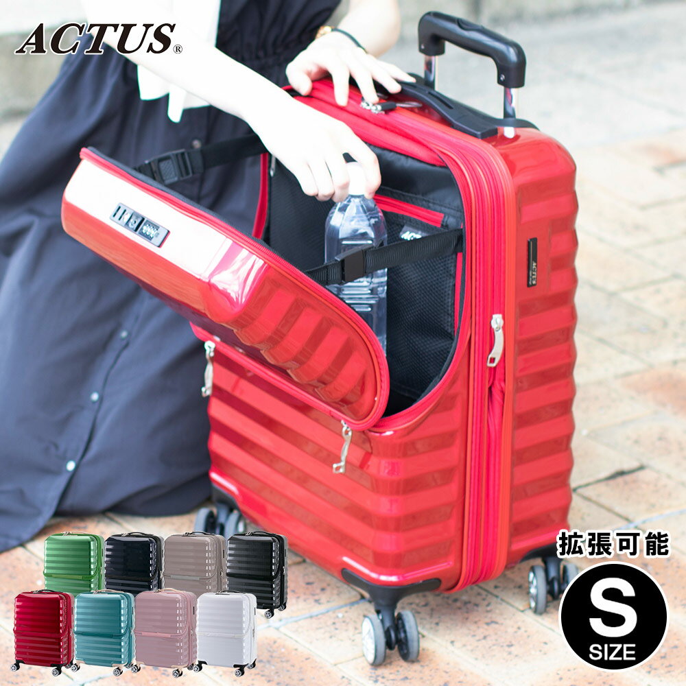 【SALE★】機内持ち込みOKサイズ [ACTUS フロントオープン拡張] スーツケース Sサイズ 軽量 小型 拡張機能 ハーフオープン トップオープン 軽い アクタス キャビンサイズ キャリーケース TSAロック 36L かわいい 上開き 父の日【1年間修理保証付き】