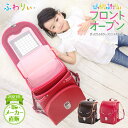 【SALE★66%OFF】アウトレット 型落ち ランドセル ぴったりふわりぃフロントオープン 女の子 2021年 チェストベルト 日本製大容量 人気 6年間保証 鍵 軽い 軽量 安い