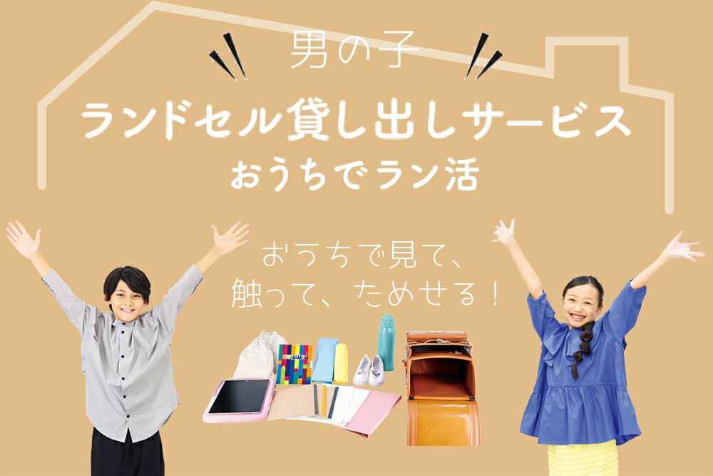 【レンタル】ふわりぃランドセル 男の子 公式 ランドセルレンタル レンタル 貸し出し 貸出 2026年度新作モデルのサムネイル