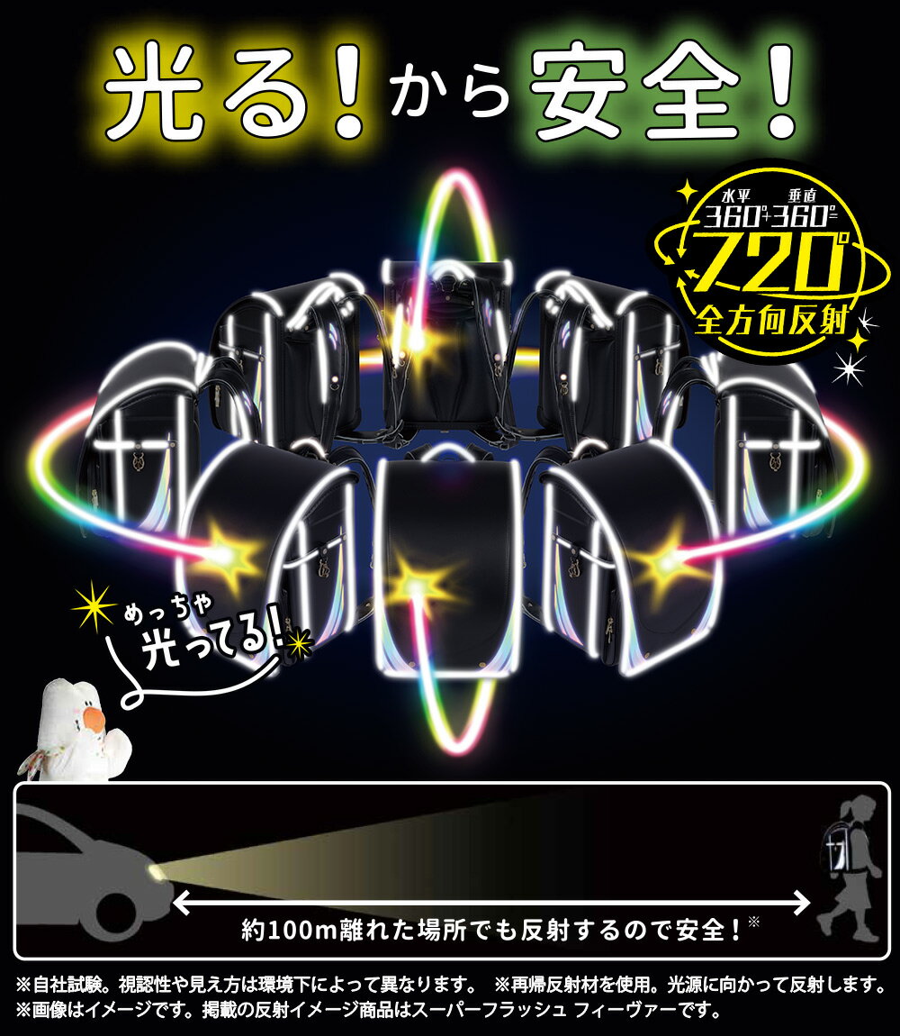 【ご購入特典付！メーカー公式】ふわりぃランドセル 正規品 [スーパーフラッシュ 男の子 2026年度新作モデル] 日本製 反射 光る 軽い 軽量 大容量 かっこいい 黒 赤 金 ネイビー 緑 強い A4フラットファイル タブレットPC 6年間修理保証 チェストベルト 05-63300 05-63400