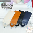 ≪カブセ単品≫【ご購入特典付!メーカー公式】ふわりぃランドセル 正規品 [きせかえ®NANIKAカブセ単品 男の子 女の子 2026年新作 公式SHO...
