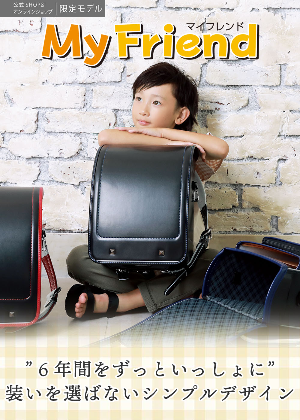 【ご購入特典付！メーカー公式】ふわりぃランドセル 正規品 [マイフレンド 男の子 2026年度新作 公式SHOP限定モデル] 日本製 チェストベルト 軽量 軽い 光る 反射 赤 黒 レッド 協和 A4フラットファイル タブレットPC 青 950g かっこいい シンプル 6年間修理保証 05-95100
