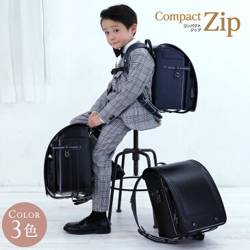 ランドセル ふわりぃ compact Zip コンパクトジップ 男の子 タフロック 2021年 日本製 A4フラットファイル対応 クラリーノ 大容量 人気 保証付き 軽量