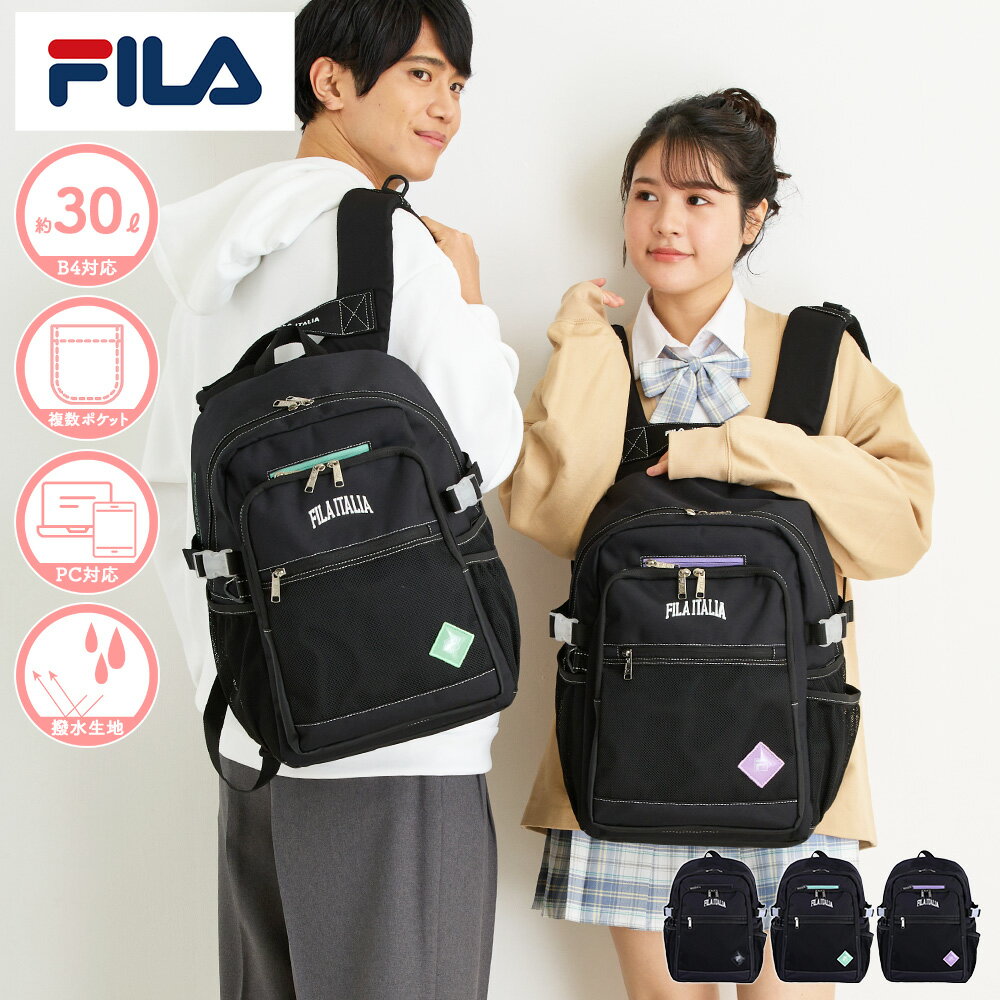 楽天today’s...　トゥデイズ限定プレゼント付き FILA スクールリュック 30L デイブレイクシリーズ デイパック フィラ 通学リュック スクールバッグ リュックサック バックパック 女子高生 レディース 男女兼用 可愛い おしゃれ かわいい シンプル 中学生 JK 高校生 大学生 大人 通勤 撥水生地 7864