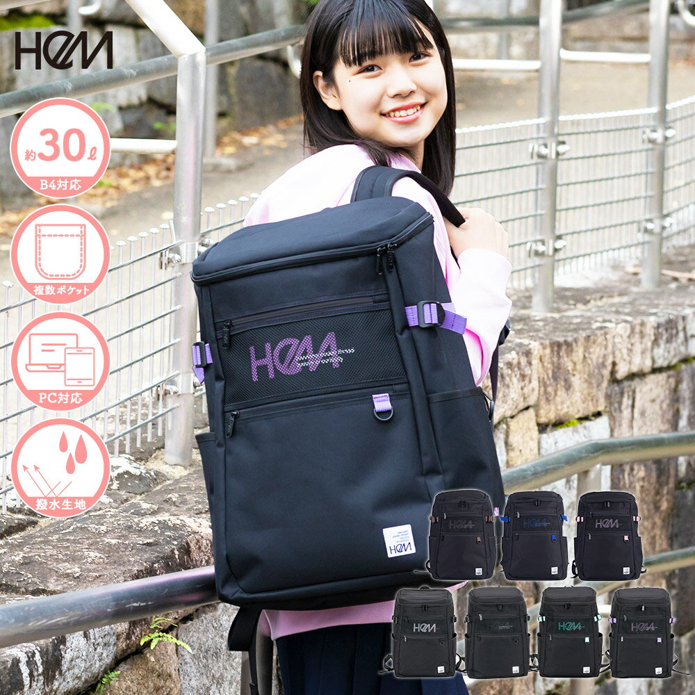 HeM スクールリュック 30L ボックス型