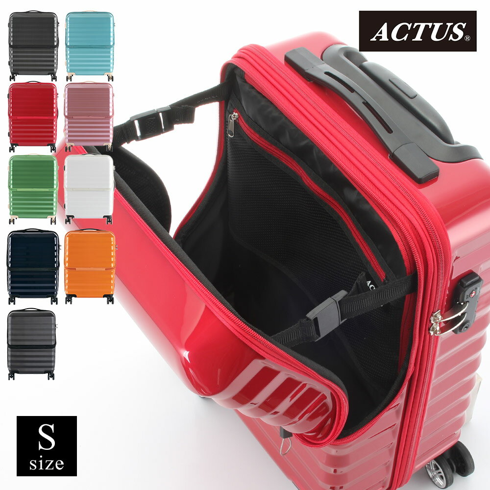 スーツケース 機内持込 キャビンサイズ 小型 Sサイズ アクタス フロントハーフオープン WEB限定 キャリーケース 旅行かばん  激安 格安