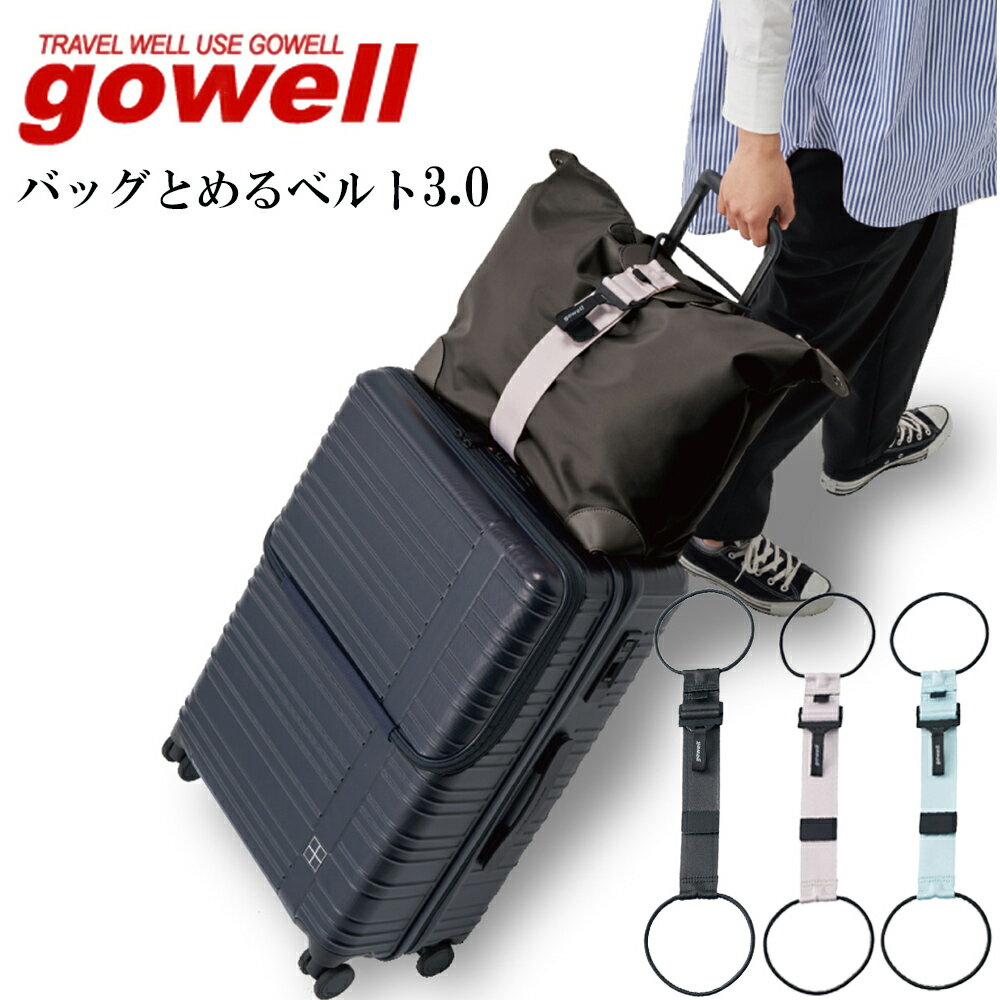 【ネコポス便で送料無料】バッグとめるベルト　キャリーケースにバッグを固定　旅行用品　旅行グッズ　..