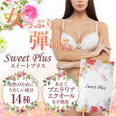 女子力 アップ サプリ 女性 ケア プラセンタ コラーゲン サプリメント SweetPlus 30日分 2個セット 2