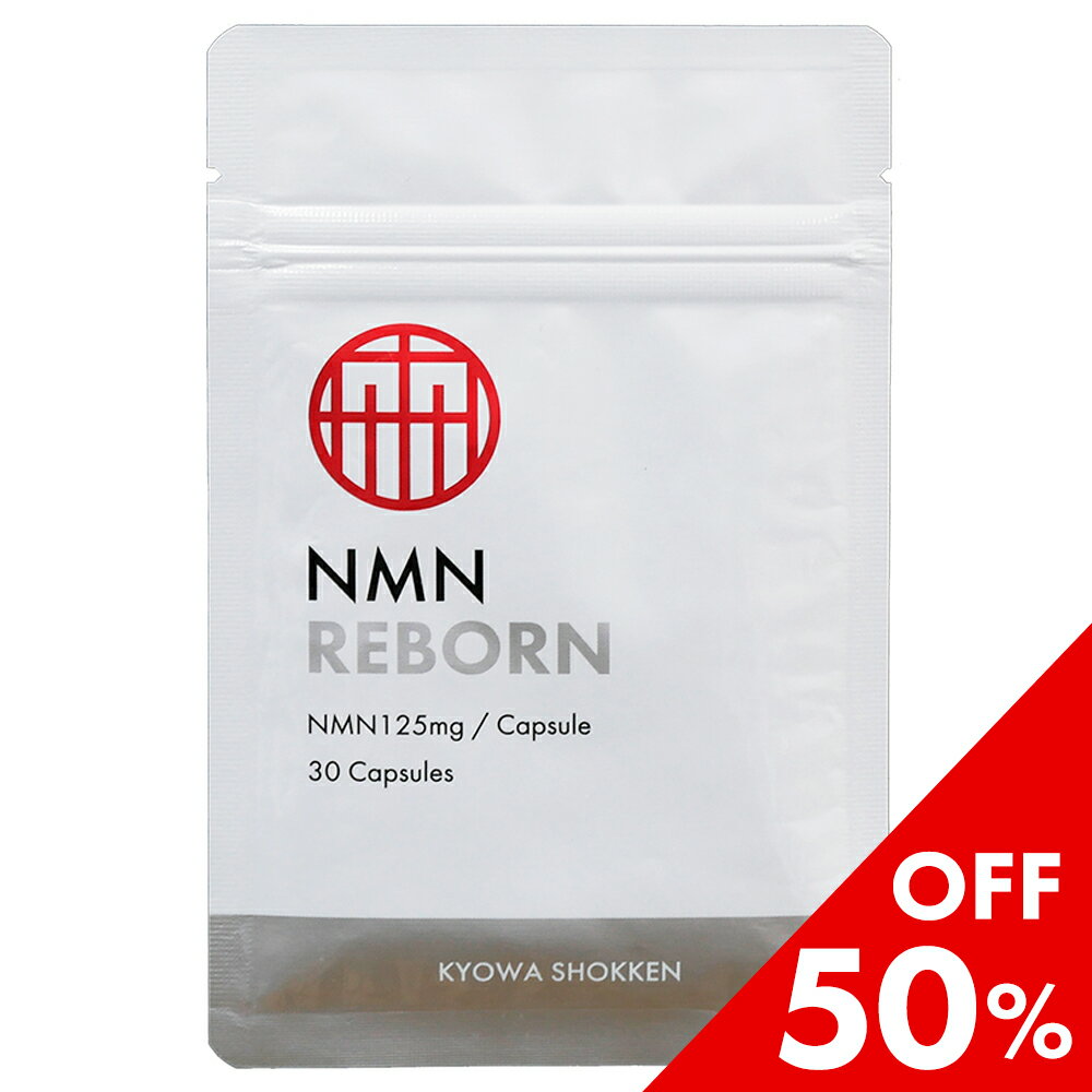 P2倍+α☆【50%OFF】NMN REBORN nmn サプリ 国産 サプリメント 日本製 mnm 30日分