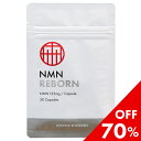 お買い物マラソン限定★P5倍+α【70%OFF】NMN REBORN nmn サプリ 国産 サプリメント 日本製 mnm 30日分