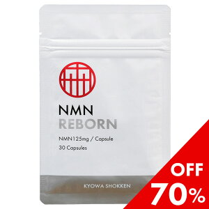 スーパーSALE限定★P5倍+α【70%OFF】NMN REBORN nmn サプリ 国産 サプリメント 日本製 mnm 30日分