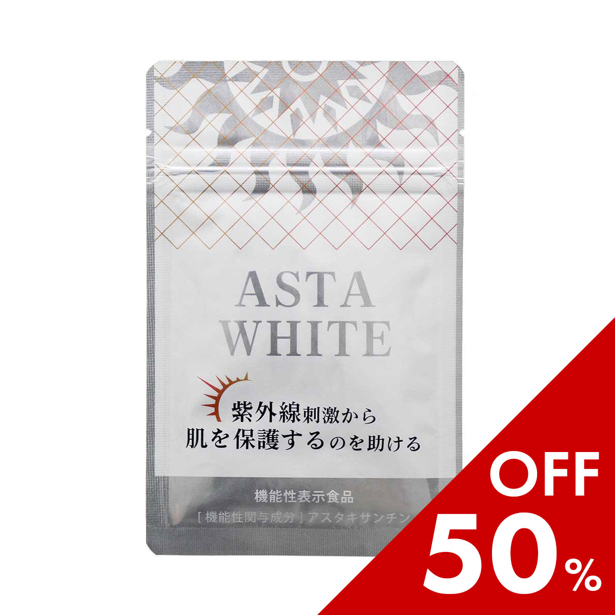 BLACK FRIDAY限定セール♪アスタホワイト アスタキサンチン 飲む サプリ 30日分