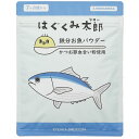 はぐくみ太郎 鉄分お魚パウダー 離乳食 ベビーフード 幼児食 だし 100g