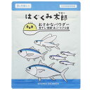 【7/1 暑さ対策特集2023★11%OFFクーポン】はぐくみ太郎 おさかなパウダー 離乳食 ベビーフード だし 4種の青魚 100g