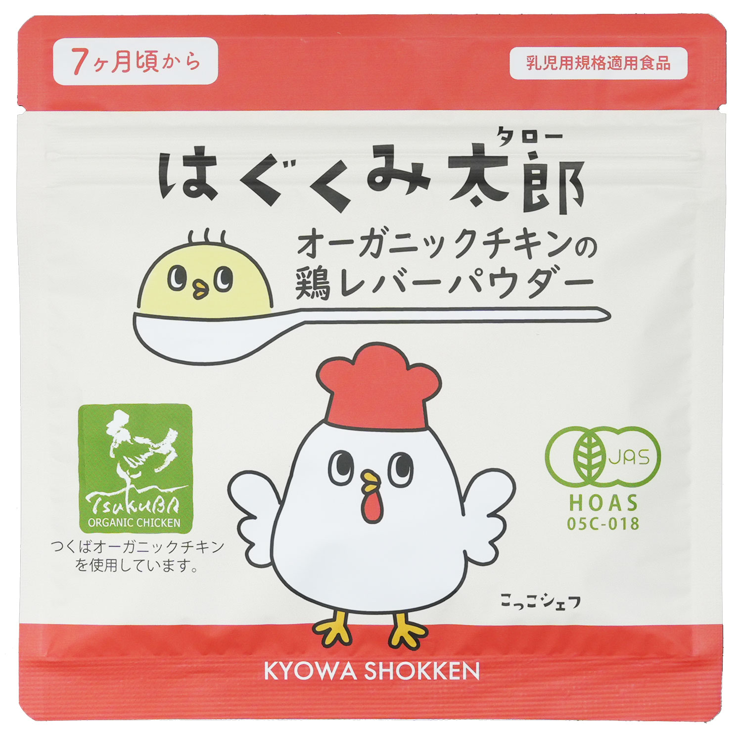 はぐくみ太郎 オーガニックチキンに鶏レバー パウダー 鳥レバー 粉末 ベビーフード 離乳食 幼児食 鉄分..