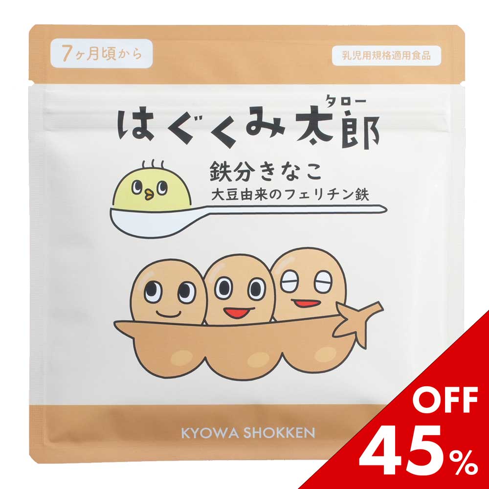 お買い物マラソン限定セール はぐくみ太郎 鉄分きなこ まめ鉄 離乳食 ベビーフード フェリチン鉄 幼児食