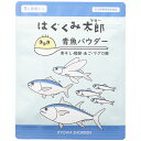 はぐくみ太郎 青魚パウダー 離乳食 ベビーフード 幼児食 4種類 だし粉末