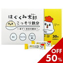 お買い物マラソン限定セール♪はぐくみ太郎 こっそり鉄分 30本 カルシウム 離乳食 幼児食 離乳食 12ヶ月