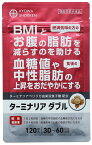 ターミナリア ダブル ダイエットサプリ BMI お腹の脂肪 血糖値 中性脂肪 機能性表示食品