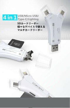 【64GB microSDカード付き】 スマホ SD カードリーダー USB メモリー マルチカードリーダー iPhone Android iPad 携帯 写真 保存 バックアップ データ 移動 移行 データ 転送 Lightning Type-C Micro USB ホワイト/ブラック/ゴールド