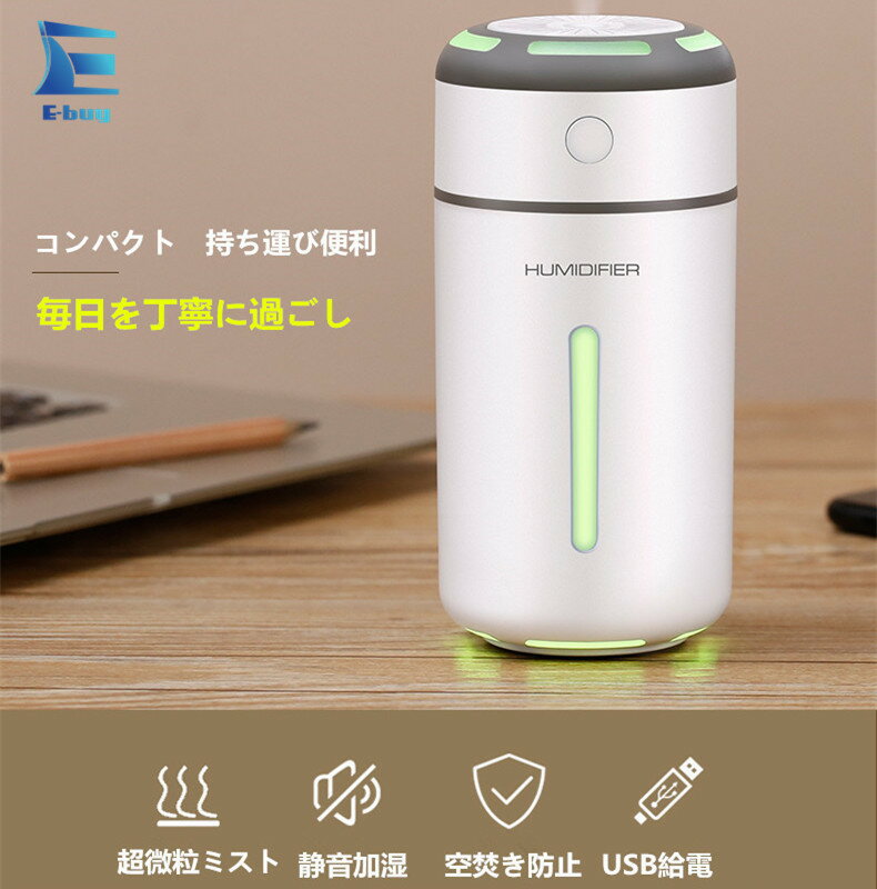 ミニ加湿器 超音波 アロマ アロマオイル対応 次亜塩素酸水 大容量 230ml 超音波加湿器 卓上加湿器 アロマ加湿器 加湿機 加湿 卓上 小型 usb オフィス 静音 静か コンパクト 除菌 7色LEDランプ 持ち運び便利 おしゃれ ナチュラル 車載 車用