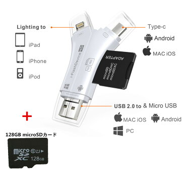 【128GB microSDカード付】スマホ SD カードリーダー USB メモリー マルチカードリーダー iPhone Android iPad 携帯 写真 保存 バックアップ データ 移動 移行 データ 転送 Lightning Type-C Micro USB ホワイト/ブラック/ゴールド