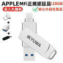 名入れUSBメモリ ★専用収納ケース+Type-c変換コンネク+保護カバー付き★【 Apple認証MFi取得】128GBIKYUWAiPhone容量不足解消usbメモリMFi iPadメモリ LightningiOS13/14USB3.2大容量 iPadコネクタ付きiPhone14/14Plus/14pro /13/12mini/11/iPadAirなど外付けドライブ名入れ無料バックアップ