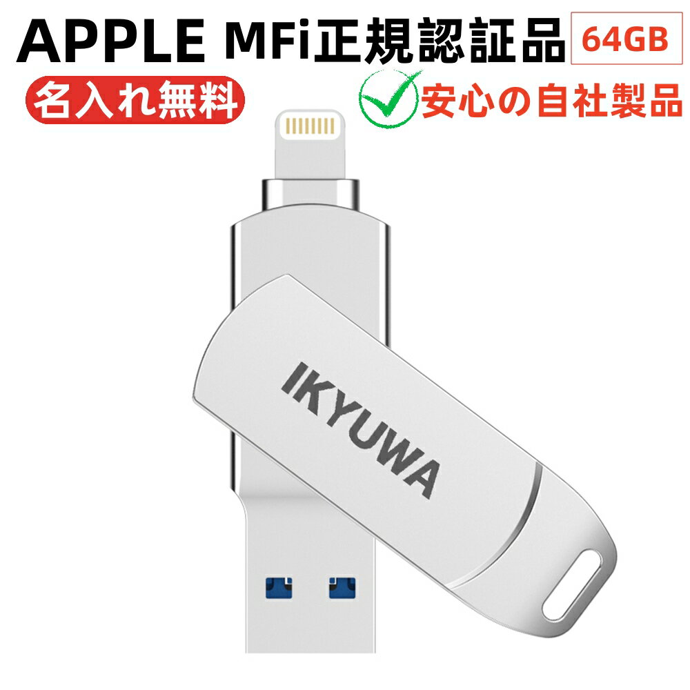 AppleMFiǧʡ64gb IKYUWA iPhone usb iPad ­ Lightning iOS 13/14 USB3.0  ͥդiPhone 14/13/13 pro/13 mini/12/12 pro/12 mini/11ʤɳդɥ饤 ̵̾typec
