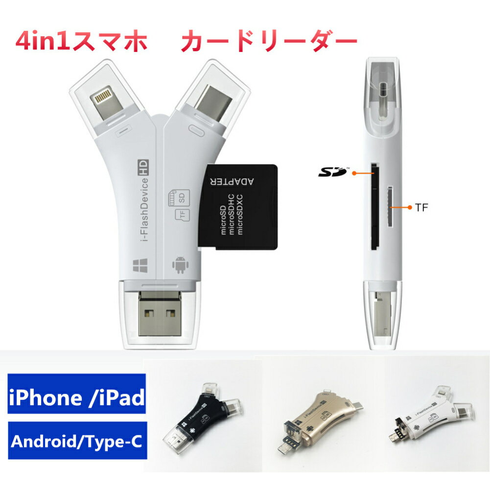 スマホ SD カードリーダー USB メモリー マルチカードリーダー iPhone Android iPad 携帯 写真 保存 バックアップ デ…