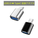 USB to Type-C変換 アダプター Type-C OTG 