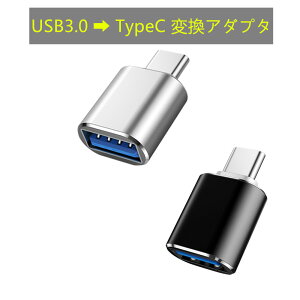 USB to Type-CѴ ץ Type-C OTG Ѵ ץ C mac Ѵͥ Ѵץ饰 USB3.0 USB3.1 USB3.2 ޥ ֥å USB꡼ ֥ ۥ ޥ³ ܡ ॳȥ顼