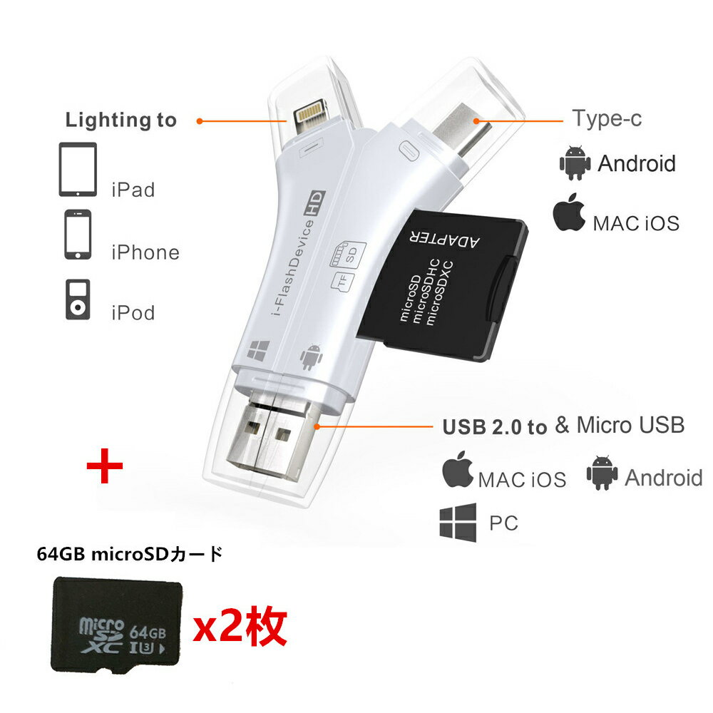 【2枚64GB microSDカード付】スマホ SD カードリーダー USB メモリー マルチカードリーダー iPhone Android iPad 携帯 写真 保存 バックアップ データ 移動 移行 データ 転送 Lightning Type-C Micro USB ホワイト/ブラック/ゴールド