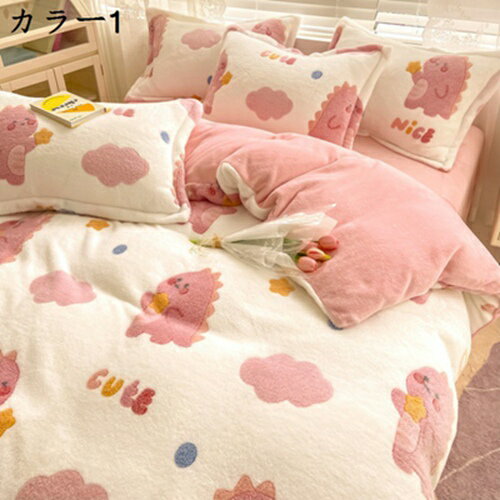 掛け布団カバー 花 クマ いちご ふわふわ 4点セット 布団カバー あったか シープ 調寝具 カバーセット ..
