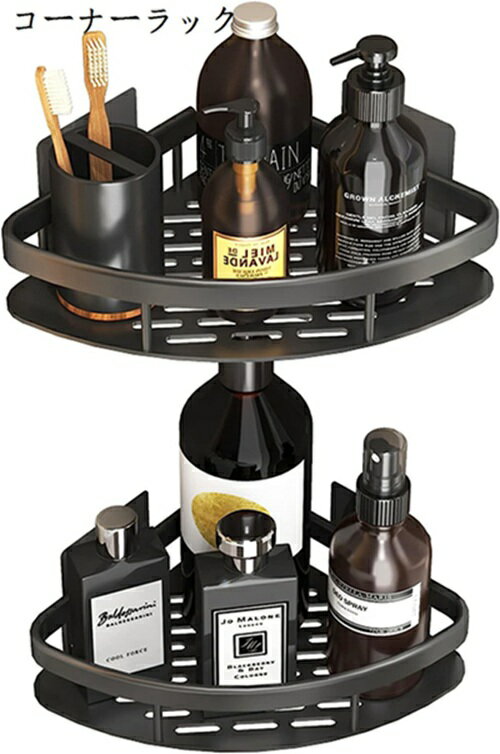 浴室用ラック 2個セット 強力粘着固定 収納ラック シャワーラック お風呂の壁に 水切り サビ防止 耐荷重10KG 錆なし お風呂 洗面所 トイレ 台所 コーナーラック スッキリ収納