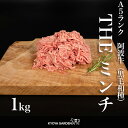 黒毛和牛 A5ランク 阿波牛 100％ミンチ 牛ミンチ ミンチ 牛ひき肉 ひき肉 牛挽肉 挽肉 挽き肉 黒毛和牛 1kg 500g×2 ハンバーグ 高級 和牛 牛肉 肉 牛 ご贈答 ご進物 お中元 お歳暮 ギフト 徳島県産 国産