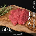 阿波牛の上もも肉は肉質が柔らかく、かつサシが少なめで旨味が強い赤身肉です。 やわらかいため、女性やご高齢の方にも好まれます。 焼肉、ローストビーフ、ステーキ、すき焼きなど、さまざまな料理で使えます。 まさに万能です！ ご指定ない場合は焼肉用にカットしてお届けいたします。 ステーキ用、ローストビーフ用など、ご希望に応じてカット方法を変更いたします。 ご希望の際は備考欄に記入くださいませ。 カット方法を変更した場合、包装方法が変更する場合がございます。ご了承くださいませ。 全商品、瞬間冷凍をしてお届けいたしますので、通常の冷凍に比べて鮮度や旨味を保つことができます。 解凍後も鮮度や旨味が損なわれにくいので、品質を保ったままお召し上がりいただけます。 【商品詳細】 　　・名称:牛肉 もも(ランプ、イチボ、内もも、外もも) 　　・※上記の中から3種類入ります 　　・産地名:徳島県産 　　・賞味期限:30日 　　・内容量:500g 　　・保存方法: 冷凍保存（-18℃以下） 　　・加工業者:KYOYA　GARDEN　徳島県徳島市大原町川添11