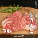 黒毛和牛 A5ランク 阿波牛 カルビ 並カルビ 高級 贅沢 500g 中バラ 外バラ 焼肉 BBQ 和牛 牛肉 肉 牛 ご贈答 ご進物 お中元 お歳暮 ギフト 徳島県産 国産