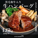 【送料無料】黒毛和牛 A5ランク 阿波牛 豚肉 合い挽き ジューシーハンバーグ ハンバーグ 1.6k ...