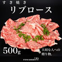 【送料無料】 ギフト 黒毛和牛 A5ランク 阿波牛 特選ロース 特選 ロース リブロース すき焼き 霜降り 500g 鍋 贅沢 高級 和牛 牛肉 肉 牛 お取り...