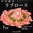 【送料無料】 ギフト 黒毛和牛 A5ランク 阿波牛 特選ロース 特選 ロース リブロース すき焼き 霜降り 1kg 500g×2 鍋 贅沢 高級 和牛 牛肉 肉...