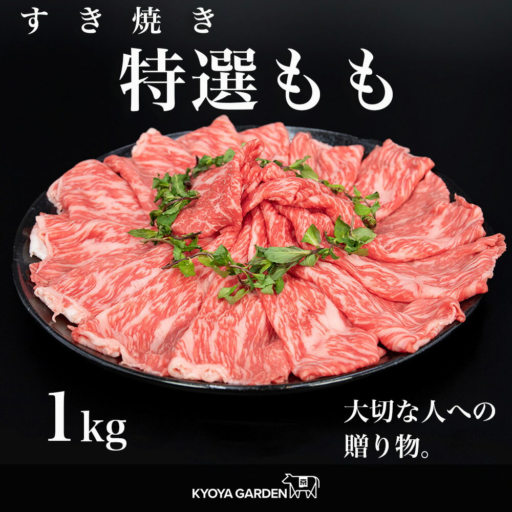 【送料無料】ギフト 黒毛和牛 A5ランク 阿波牛 特選もも 特選 もも 外もも 赤身 すき焼き 1kg 500g 2 鍋 高級 和牛 牛肉 肉 牛 お取り寄せ ご贈答 ご進物 お中元 お歳暮 徳島県産 国産 母の日 …