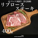 黒毛和牛 A5ランク 阿波牛 リブロースステーキ リブロース ステーキ やわらかい 濃厚 希少 400g 200g×2 贅沢 高級 焼肉 和牛 牛肉 肉 牛 お取り寄せ ご贈答 ご進物 お中元 お歳暮 ギフト 徳島県産 国産 バレンタイン