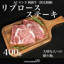 【送料無料】ギフト 黒毛和牛 A5ランク 阿波牛 リブロースステーキ リブロース ステーキ やわらかい 濃厚 希少 400g 200g 2 贅沢 高級 焼肉 和牛 牛肉 肉 牛 お取り寄せ ご贈答 ご進物 お中元 …